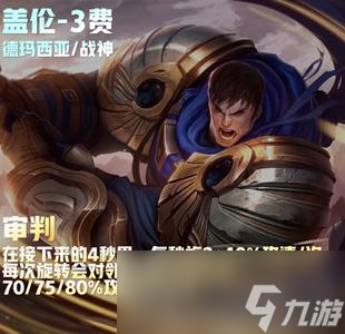 《云顶之弈》S9三费卡大全