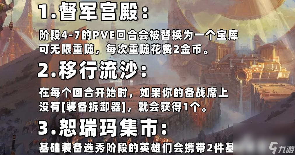 《云顶之弈》S9恕瑞玛城邦羁绊效果介绍