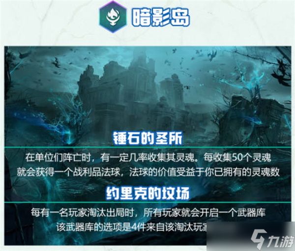 《云頂之弈》城邦效果怎么看？s9城邦效果大全