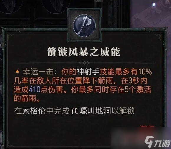 《暗黑破坏神4》人物基础属性介绍