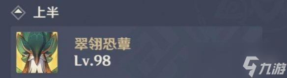 《原神》3.7深渊12层打法攻略