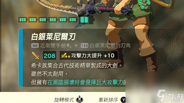 《塞尔达传说王国之泪》最强武器Top5获取教程