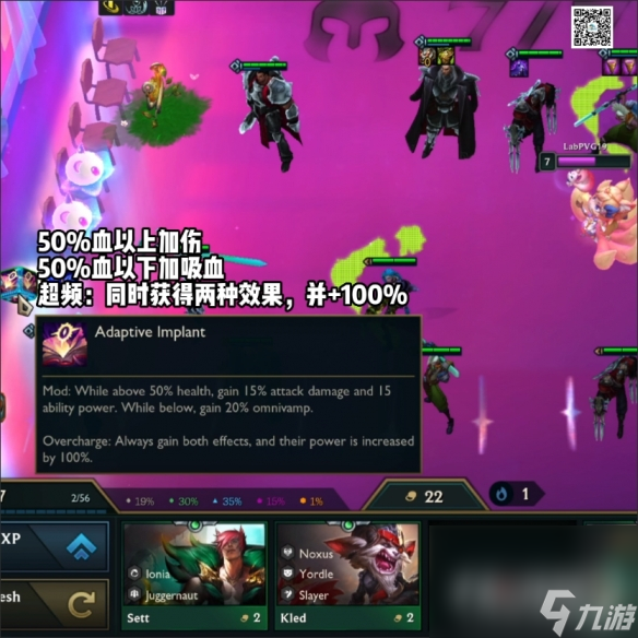 《云顶之弈》S9祖安羁绊效果一览