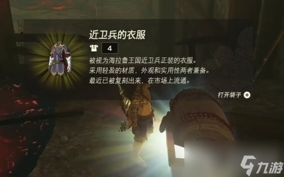 《塞尔达传说王国之泪》城堡装备获得攻略