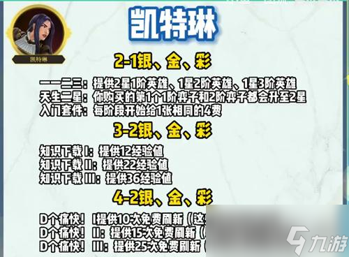 《云顶之弈》S9英雄之力大全