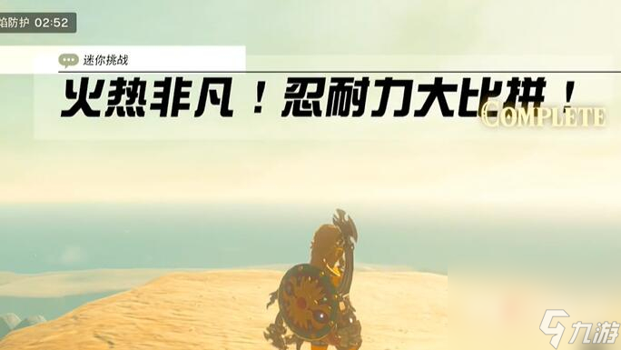 《塞尔达传说王国之泪》格鲁德地区火热非凡忍耐力大比拼过法攻略