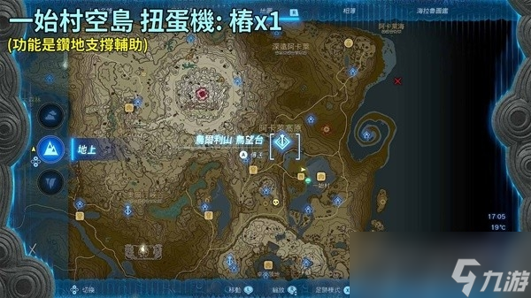 《塞尔达传说王国之泪》9费无偏移飞天摩托制作教程