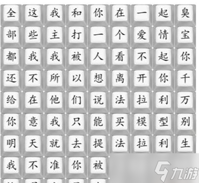 漢字找茬王愛之初體驗2怎么過 具體一覽