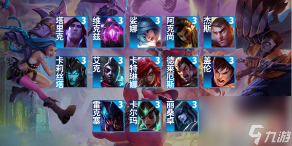 《云顶之弈》S9三费卡大全