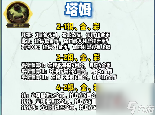 《云顶之弈》S9英雄之力大全