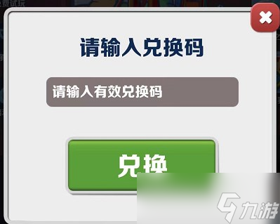 地铁跑酷2023年6月1日兑换码分享