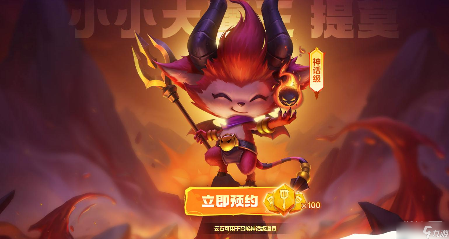 《云顶之弈》S9赛季符文大陆传说上线时间一览