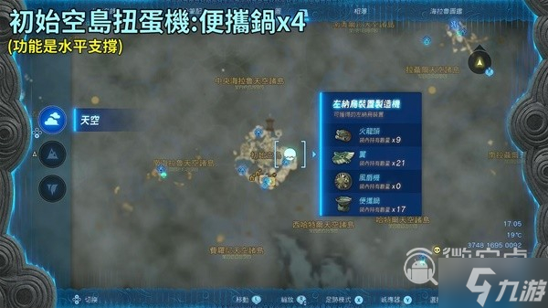 《塞尔达传说王国之泪》9费无偏移飞天摩托制作方法攻略