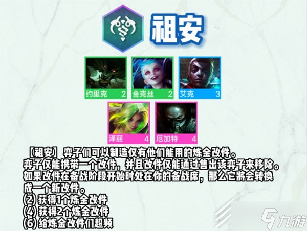 云顶之弈s9全羁绊详情