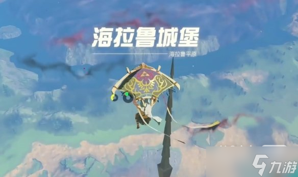 《塞尔达传说王国之泪》城堡装备获得攻略详解