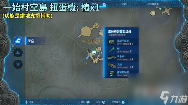《塞尔达传说王国之泪》9费无偏移飞天摩托制作方法