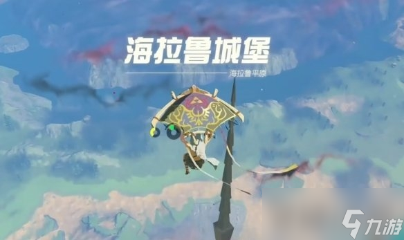 《塞尔达传说王国之泪》城堡装备获得攻略