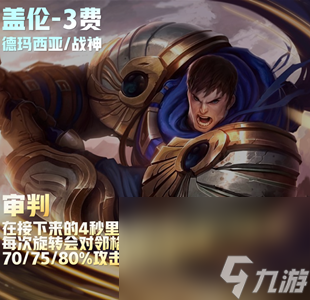 《云顶之弈》S9三费卡大全