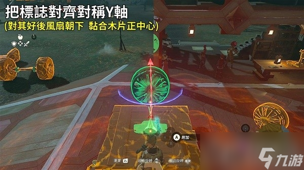 《塞尔达传说王国之泪》9费无偏移飞天摩托制作教程