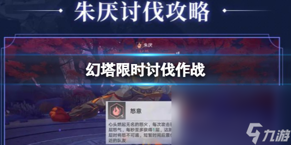 《幻塔》限时讨伐作战 限时讨伐作战玄玉凶兵开启