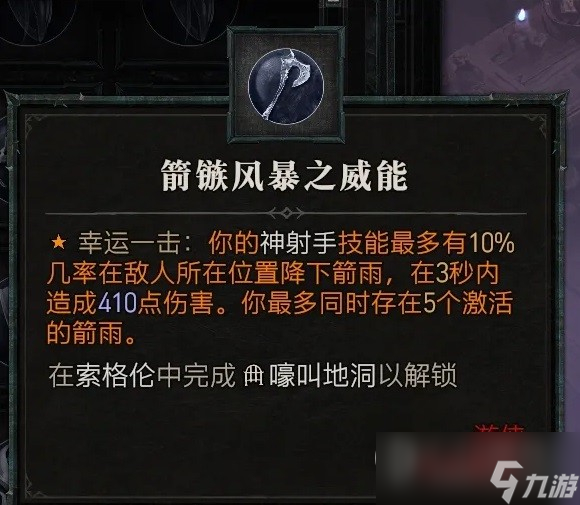 《暗黑破坏神4》人物基础属性介绍