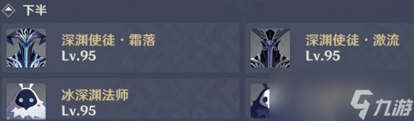 《原神》3.7深渊12层打法攻略