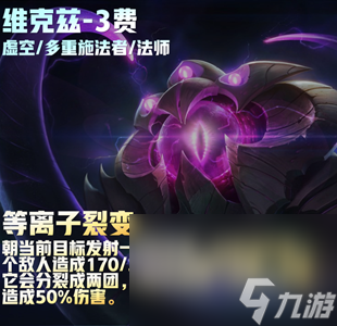 《云顶之弈》S9三费卡大全