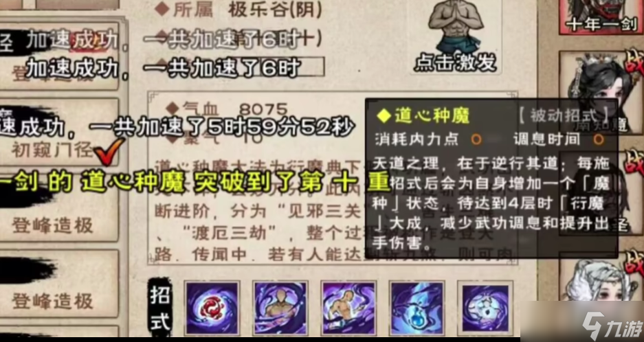 烟雨江湖心种魔强度怎么样