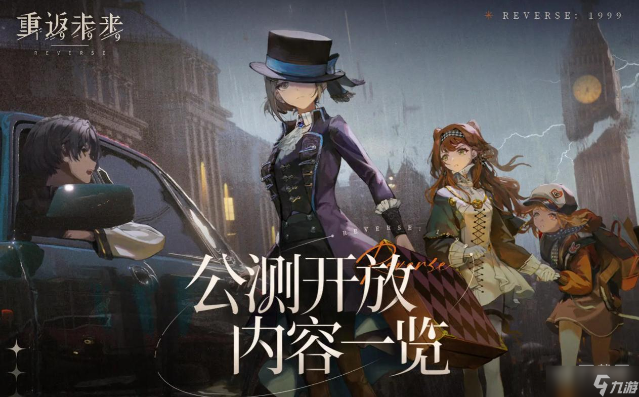 重返未来1999未锈铠角色机制是什么