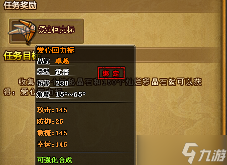 弹弹堂爱心回力标价格介绍