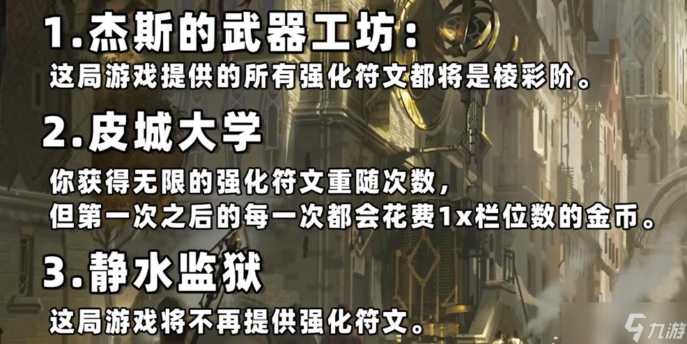 《云顶之弈》S9皮尔特沃夫城邦羁绊效果介绍