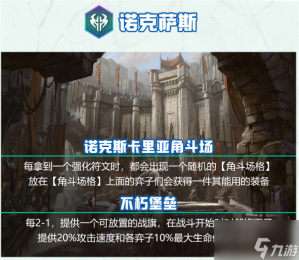 云顶之弈s9城邦效果大全 城邦效果怎么看