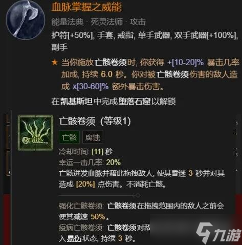 《暗黑破坏神4》死灵法师开荒攻略指南 死灵法师开荒选什么技能？