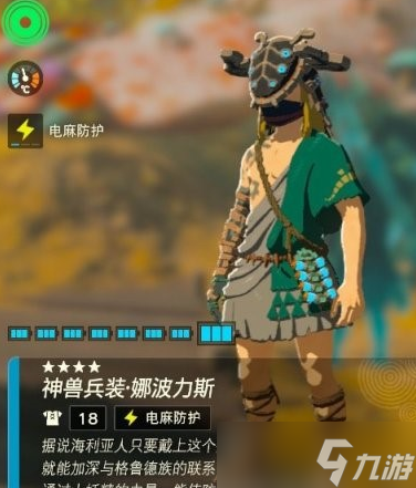 塞尔达传说王国之泪四个神兽头盔获取说明