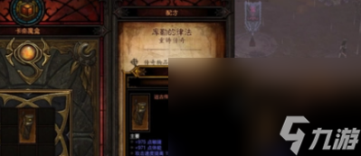 《暗黑破坏神4》太古装备获取方法