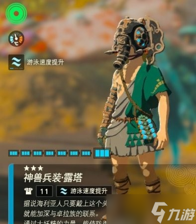 《塞尔达传说王国之泪》四个神兽头盔怎么获得？神兽头盔获取攻略