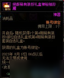 《地下城與勇士》浪漫冒險通行券獎勵匯總 浪漫冒險通行券有哪些獎勵？