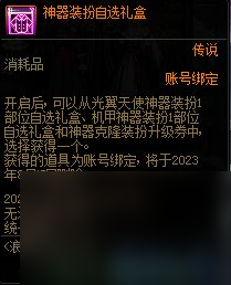 《dnf》浪漫冒险通行券奖励汇总