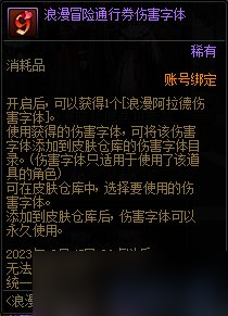 《地下城与勇士》浪漫冒险通行券奖励汇总 浪漫冒险通行券有哪些奖励？