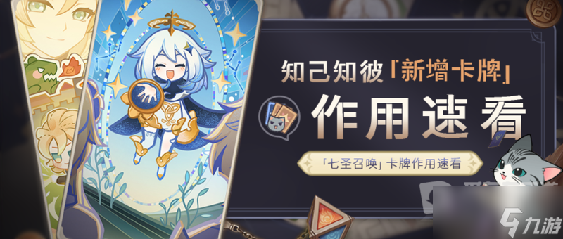 原神七圣召唤辰砂往生录圣遗物卡攻略 七圣召唤辰砂往生录圣遗物卡信息介绍