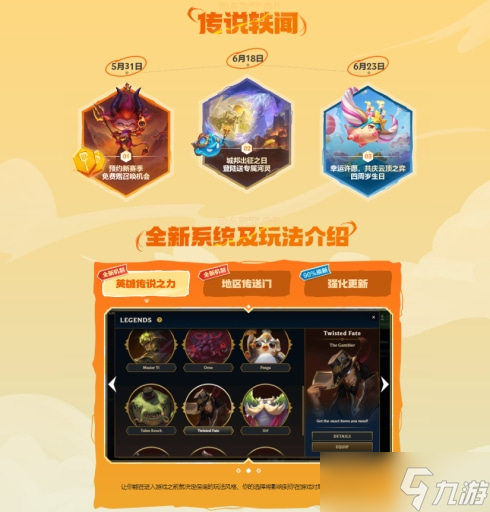 云顶之弈s9什么时候更新 s9赛季更新时间介绍