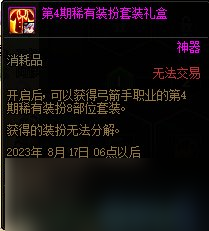 《dnf》弓箭手通行券奖励汇总