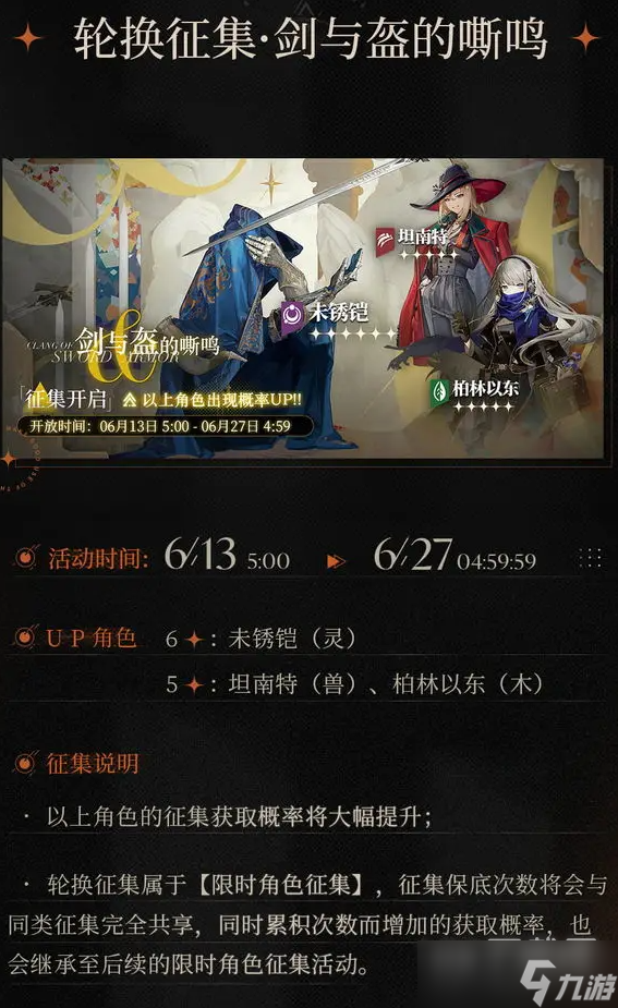 重返未来1999未锈铠UP时间攻略
