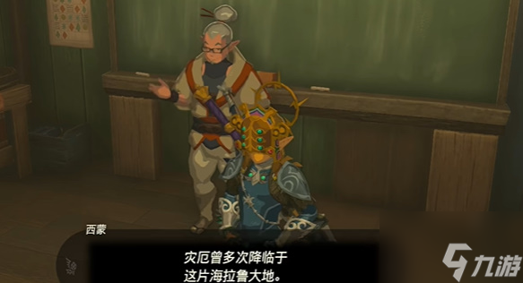 塞尔达传说王国之泪老师教教我吧任务策略