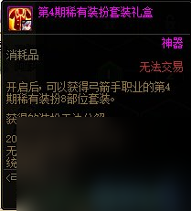 《dnf》弓箭手通行券奖励汇总