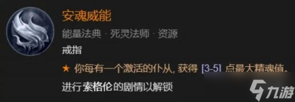 《暗黑破坏神4》死灵法师开荒攻略指南 死灵法师开荒选什么技能？