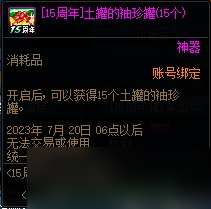 dnf15周年限定商店活动攻略