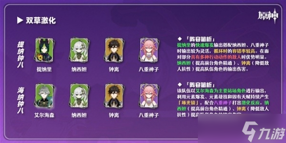 原神3.7八重神子怎么配队 原神3.7八重神子配队推荐