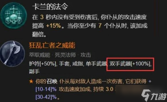 《暗黑破坏神4》死灵法师开荒攻略指南 死灵法师开荒选什么技能？