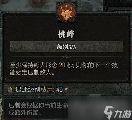 《暗黑破坏神4》德鲁伊技能加点指南